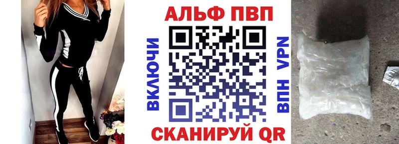 Альфа ПВП VHQ  Поронайск 